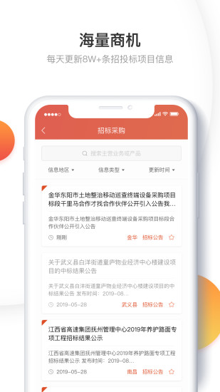 千里马招标网图3