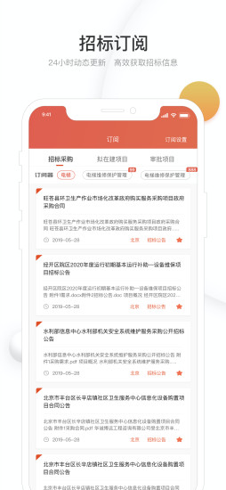 千里马招标网图2