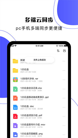 123云盘官方正版图1