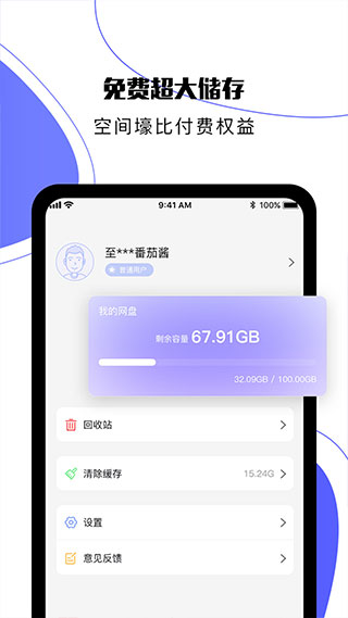 123云盘官方正版图3