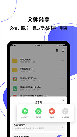 123云盘官方正版图4