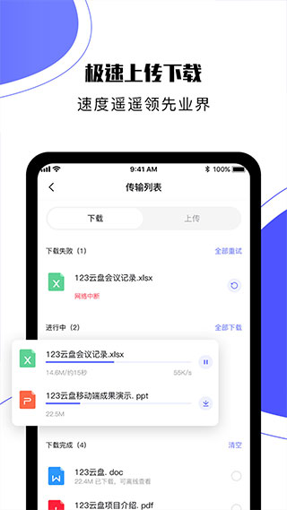 123云盘官方正版图2