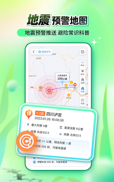 墨迹天气图1