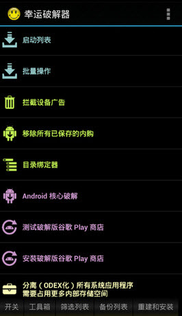 幸运修改器中文版图1