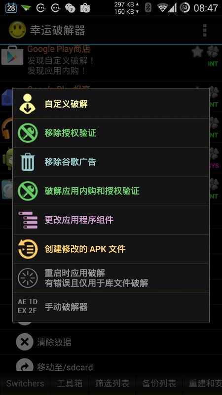 幸运修改器中文版图3