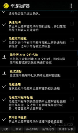 幸运修改器中文版图2