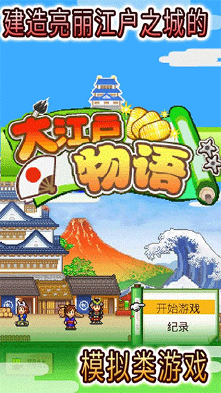大江户物语图4