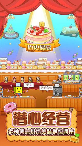 创意蛋糕店无限金币点券版图3