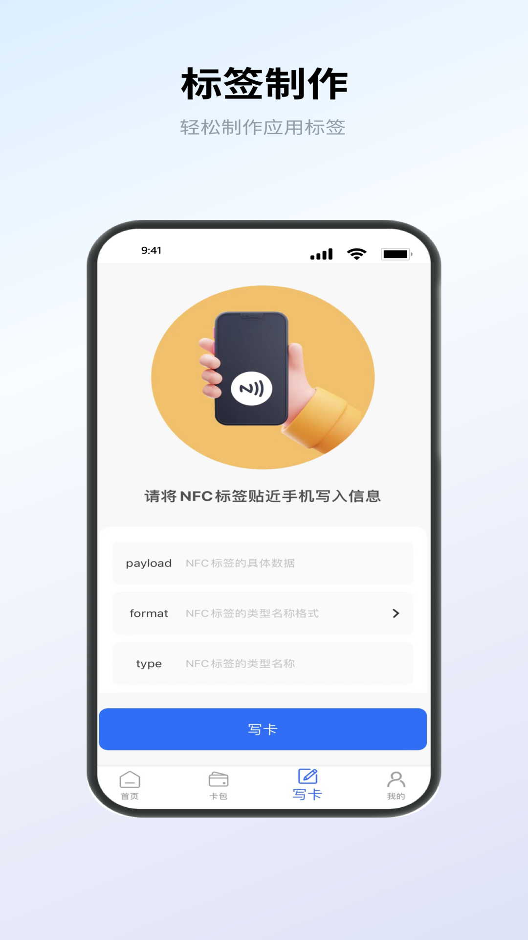 nfc卡包管家图2