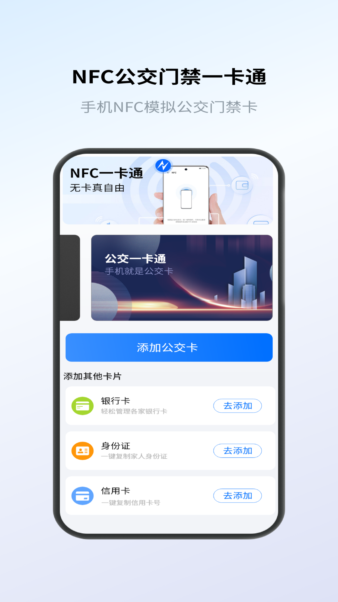nfc卡包管家图4