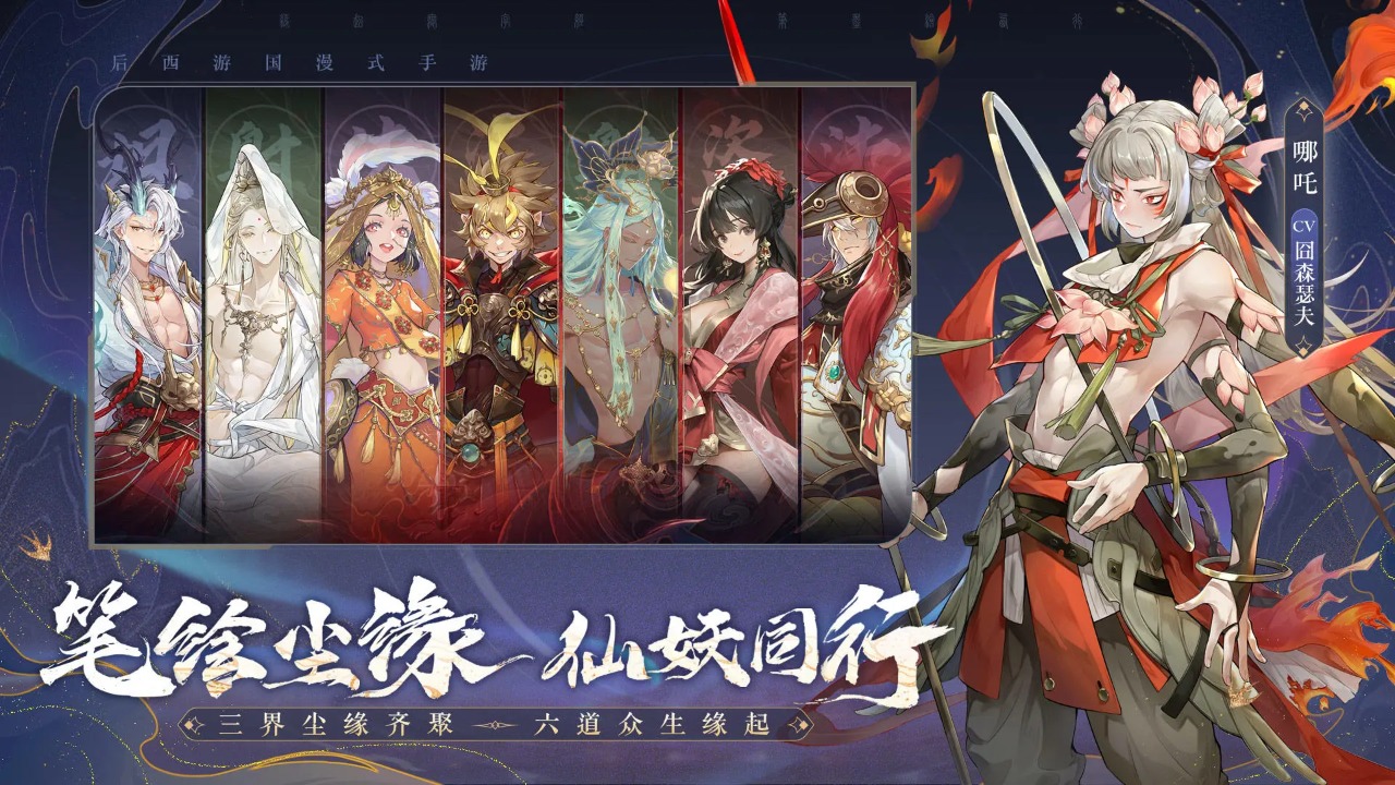 西游笔绘西行图3