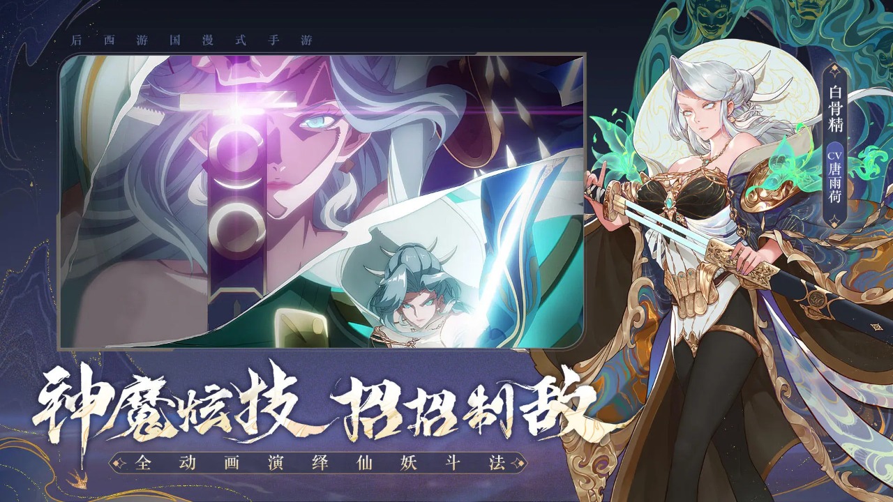 西游笔绘西行图4