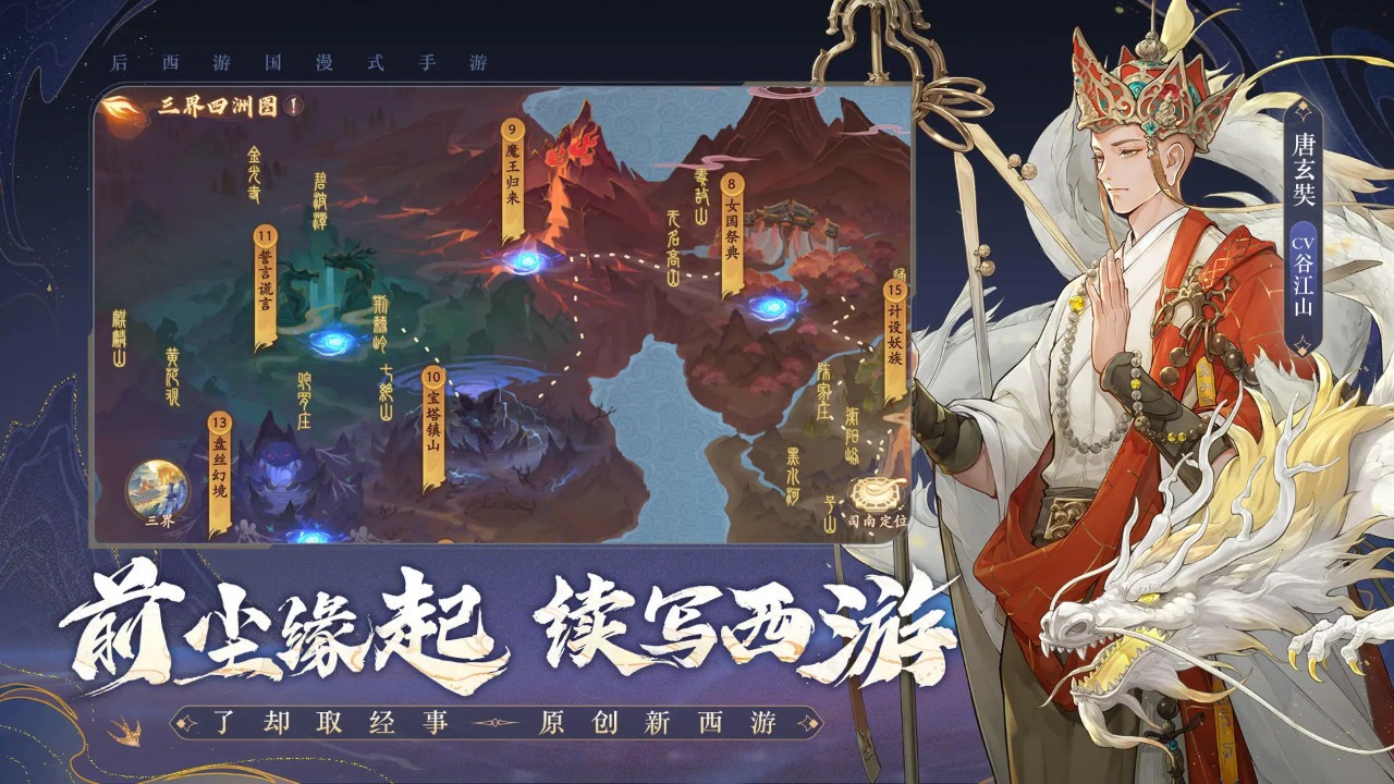 西游笔绘西行图5