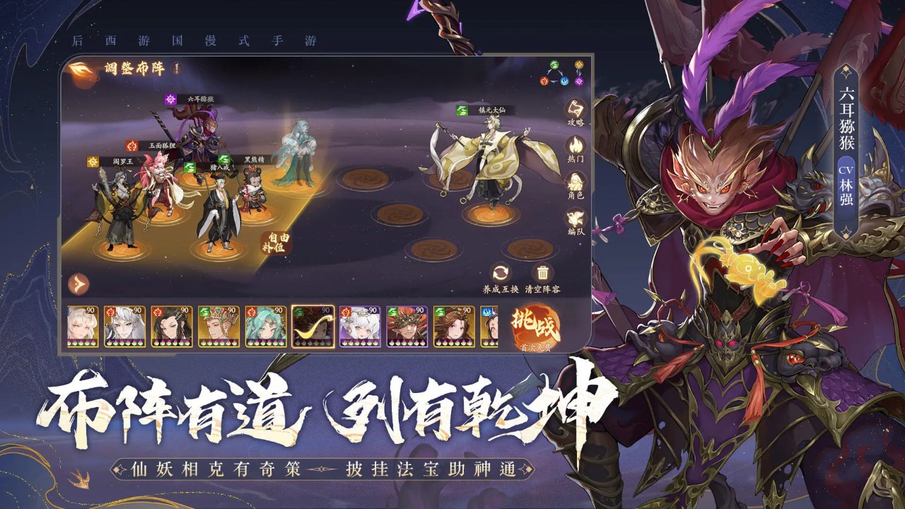 西游笔绘西行图6