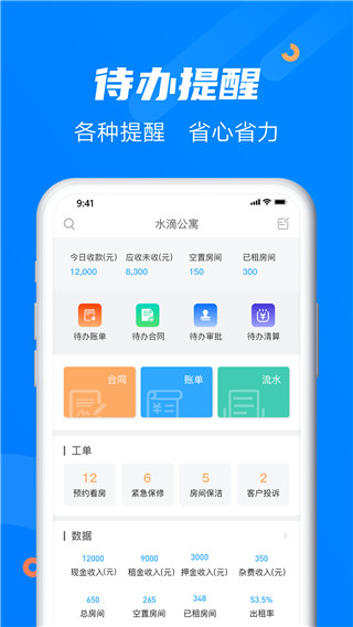 水滴管家图1