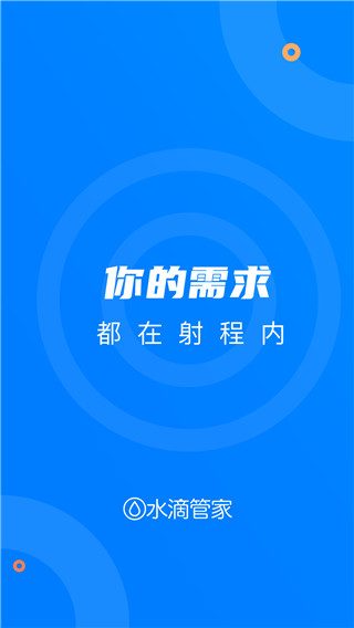 水滴管家图5