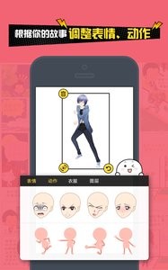 人人漫画家图3