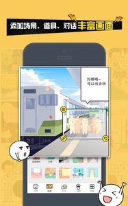 人人漫画家图1
