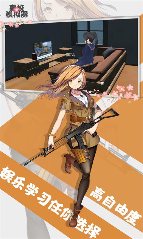 高校模拟器图3