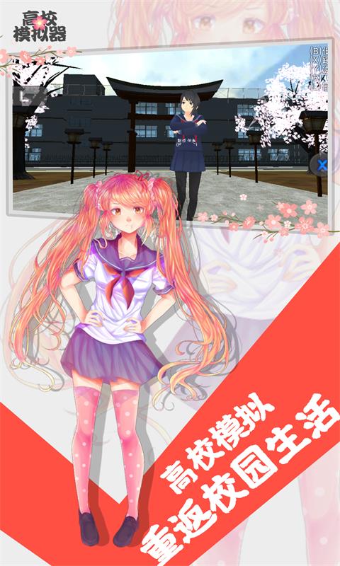 高校模拟器图5
