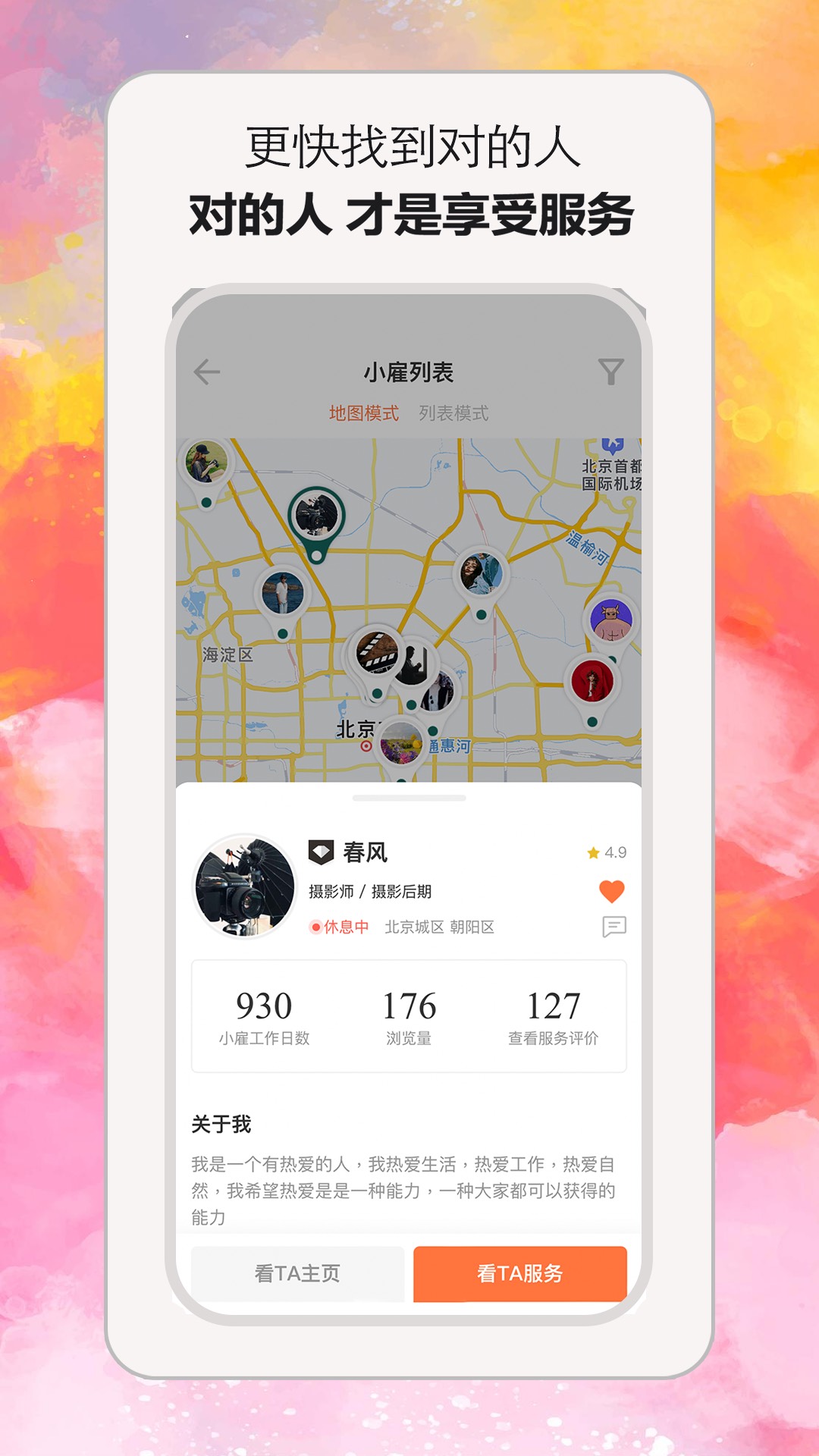 小雇图2