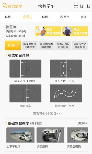 快鸭学车图1