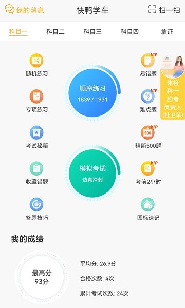 快鸭学车图2