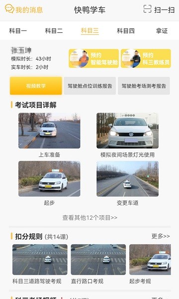 快鸭学车图3