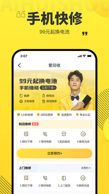 爱回收图2