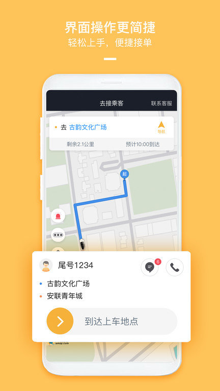 哈喽优行图2