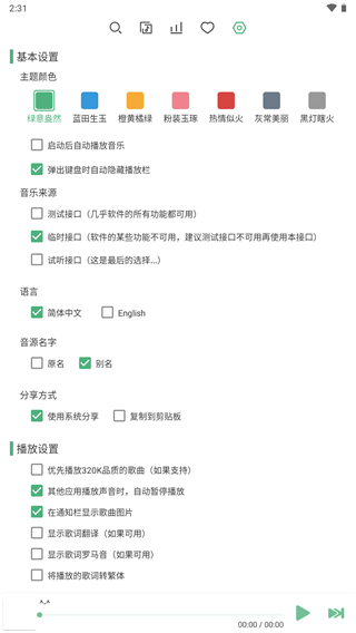 洛雪音乐图4