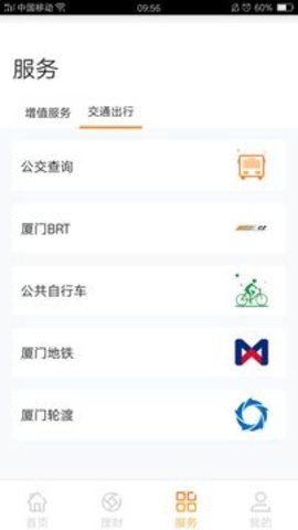厦门e通卡图2