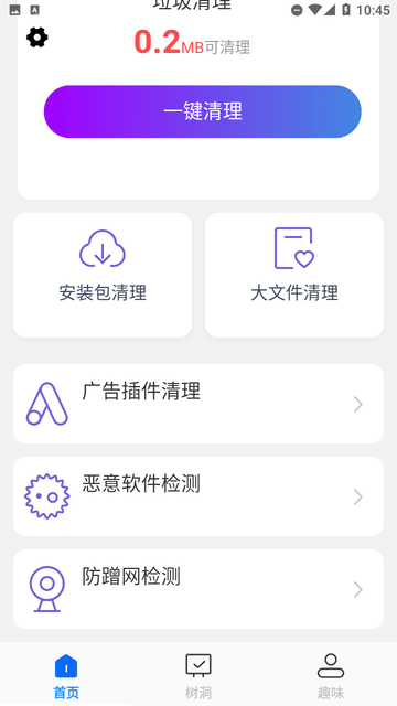 劲速清理图2
