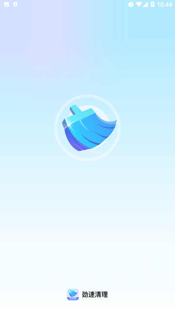 劲速清理图4