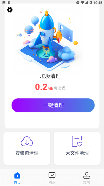 劲速清理图3