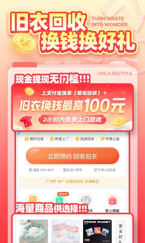 噢啦回收图1