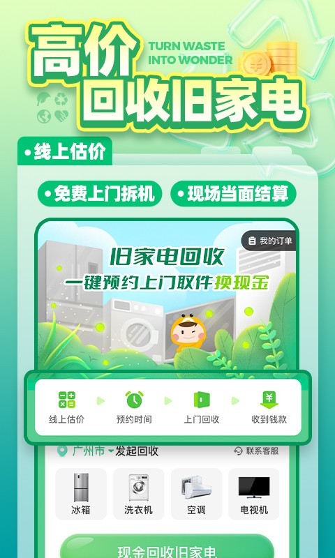 噢啦回收图3