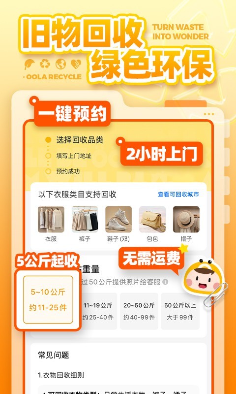 噢啦回收图2