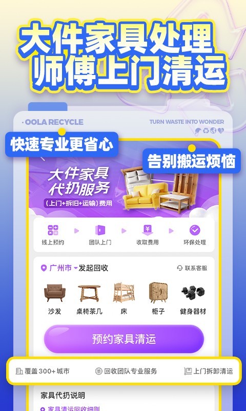 噢啦回收图4