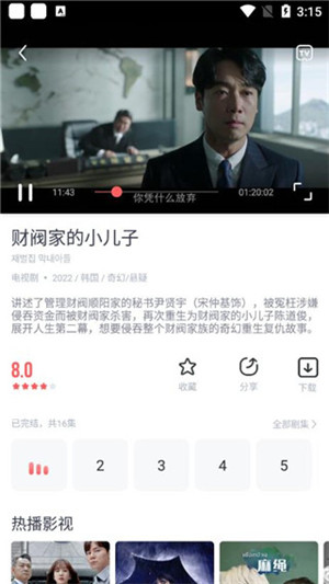 剧圈圈免费追剧软件图3