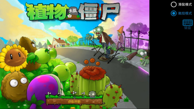 植物大战僵尸寒冰版图2