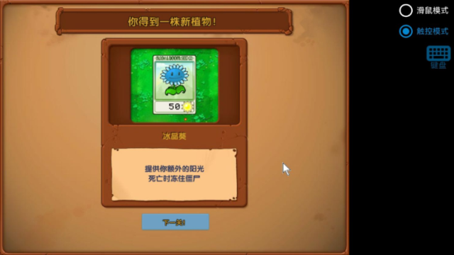 植物大战僵尸寒冰版图3