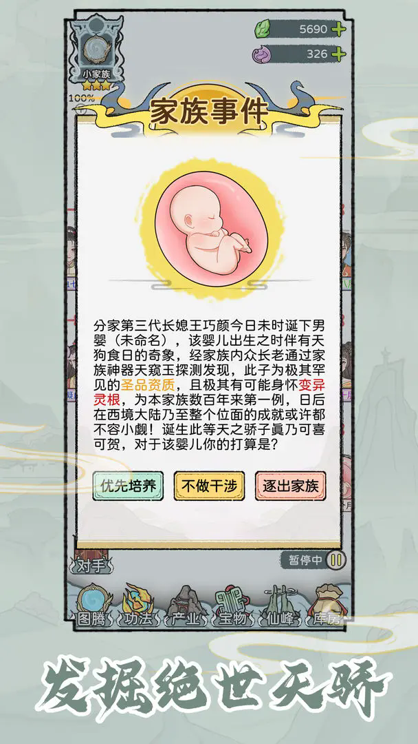 修仙世家模拟器图3