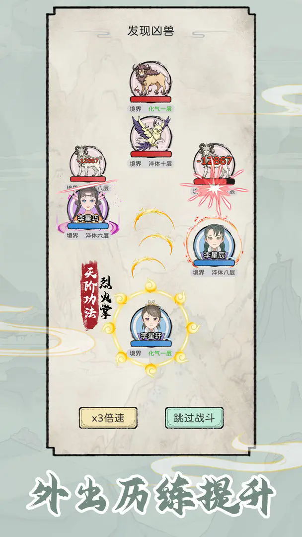 修仙世家模拟器图4