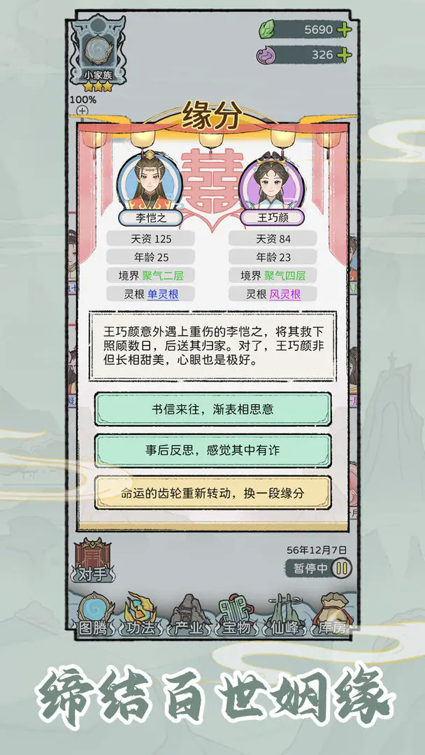 修仙世家模拟器图2