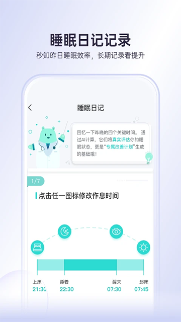 绘睡图2