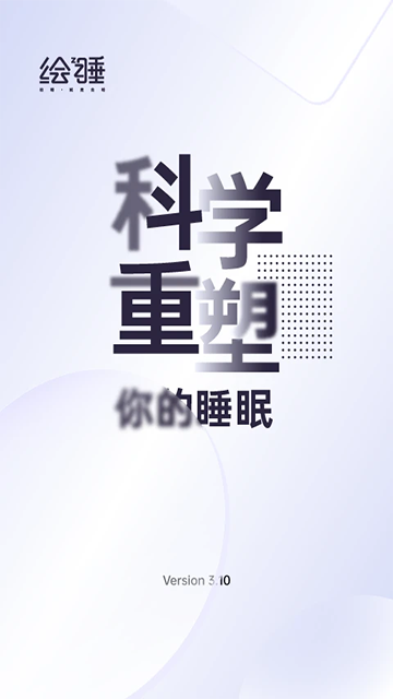 绘睡图5