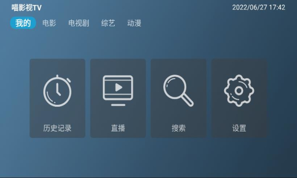 喵影视TV盒子图3