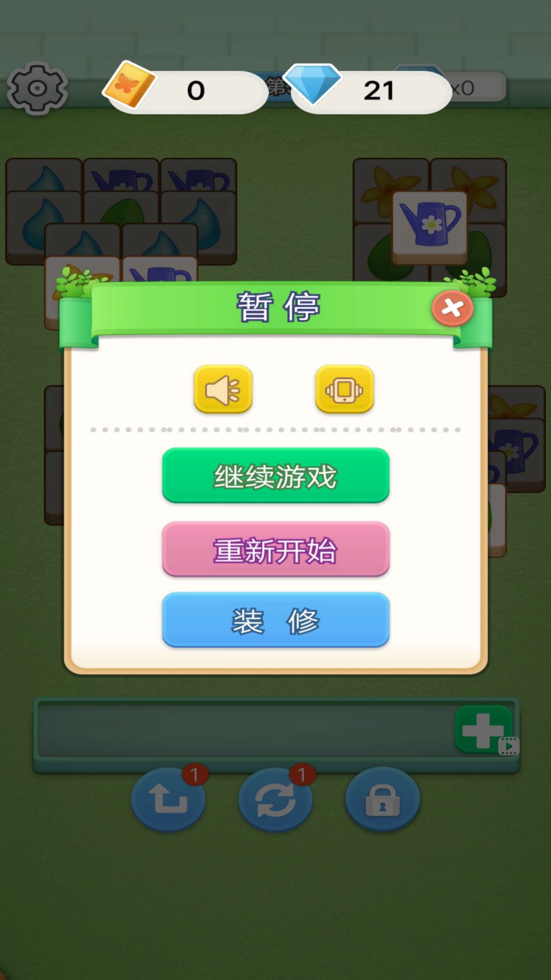 花园消消消图1