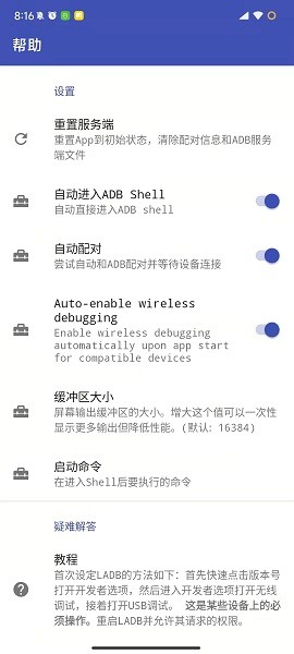 本地adb工具图3